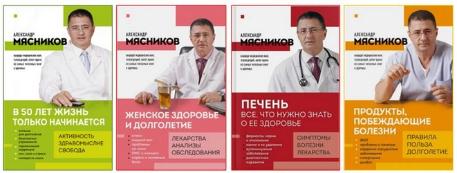 Мясников 4 книги