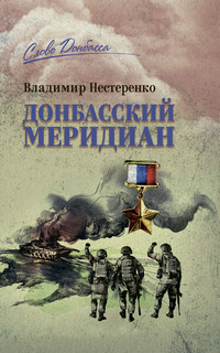 Нестеренко