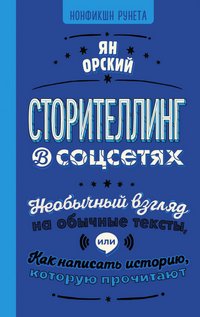 Орский