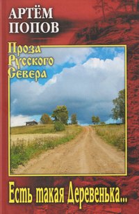 Попов