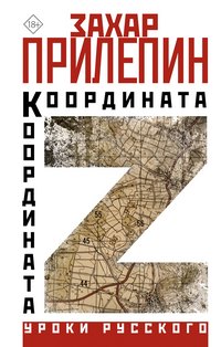 Прилепин