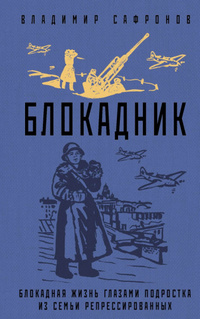 Сафронов