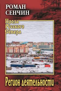 Сенчин