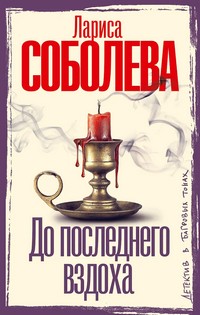 Соболева