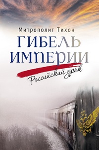 Тихон Шевкунов