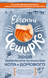 Чеширко