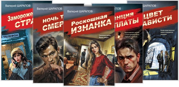 Шарапов 2