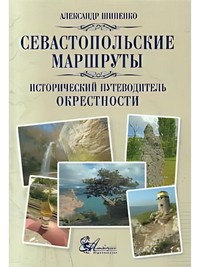 Шипенко