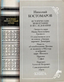 Костомаров