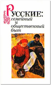 Русские